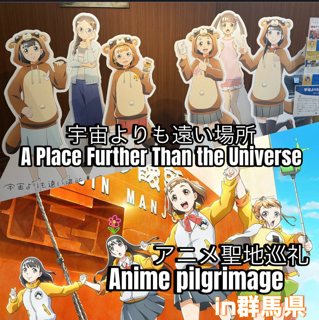 I went on an anime pilgrimage to the sacred sites of A Place Further Than the Universe (commonly known as Yorimoi).