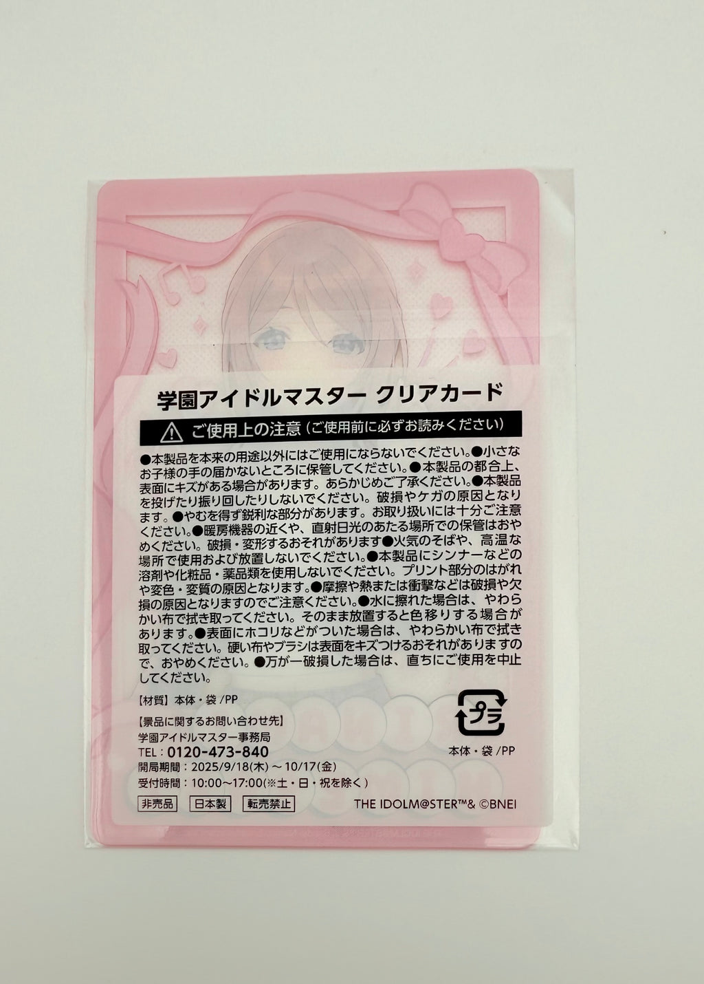 学園アイドルマスター 姫崎 莉波 クリアーカード　未開封