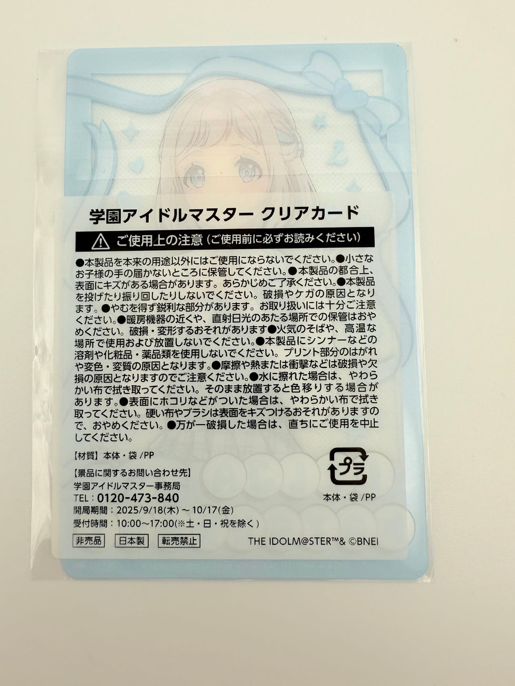 学園アイドルマスター  葛城リーリャ　クリアーカード　未開封