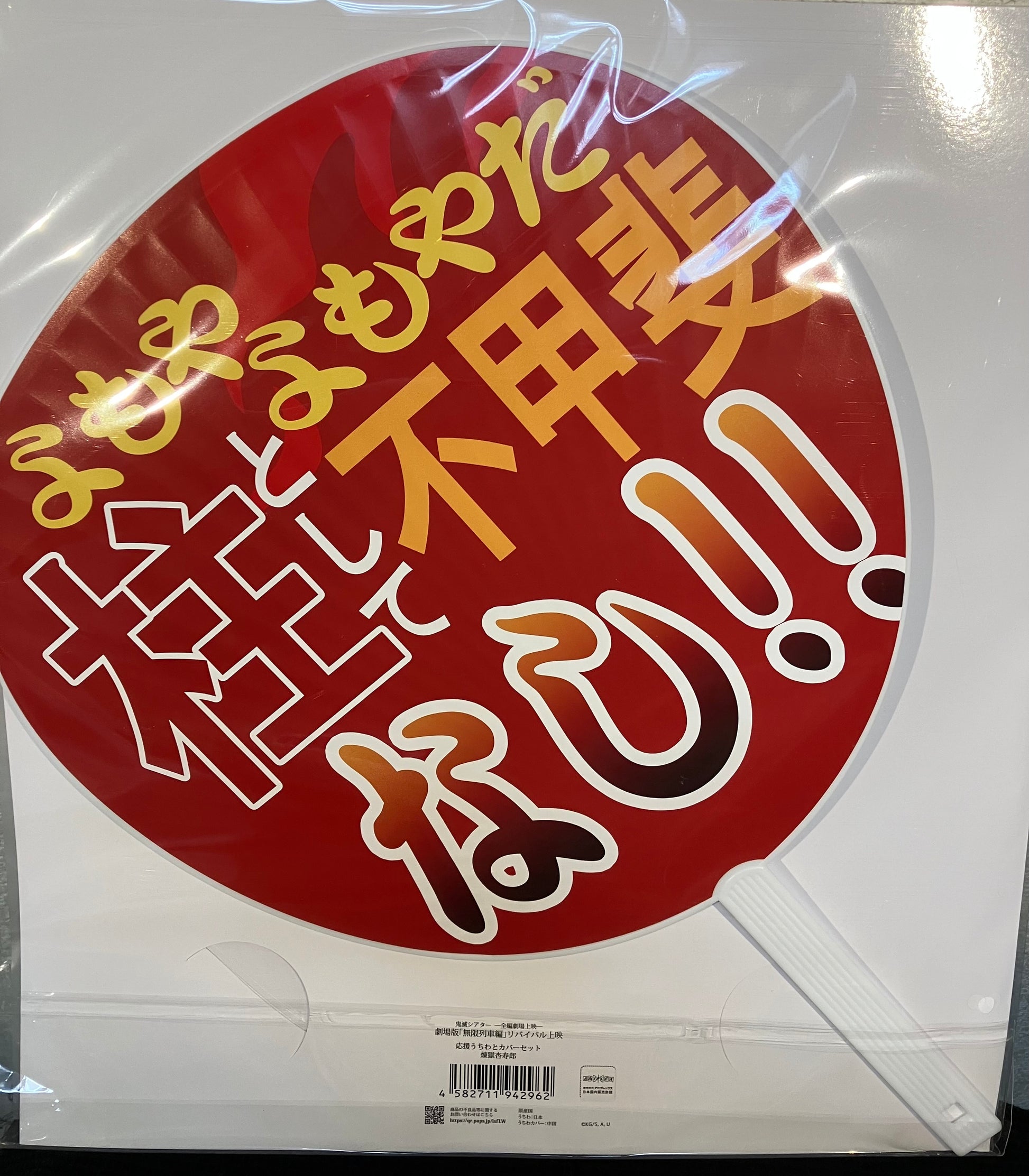 Demon Slayer Rengoku Anjuro Cheering fan and cover set!