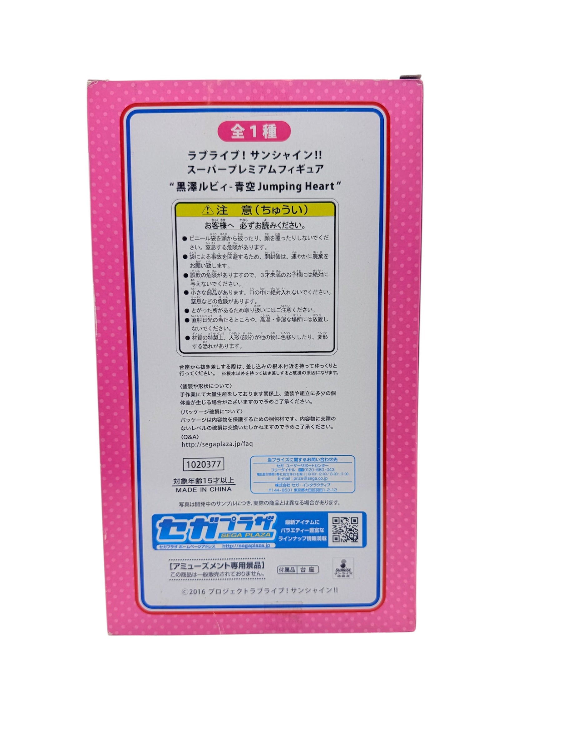 ラブライブ！School Idol Project  黒澤ルビィフィギュア SEGA